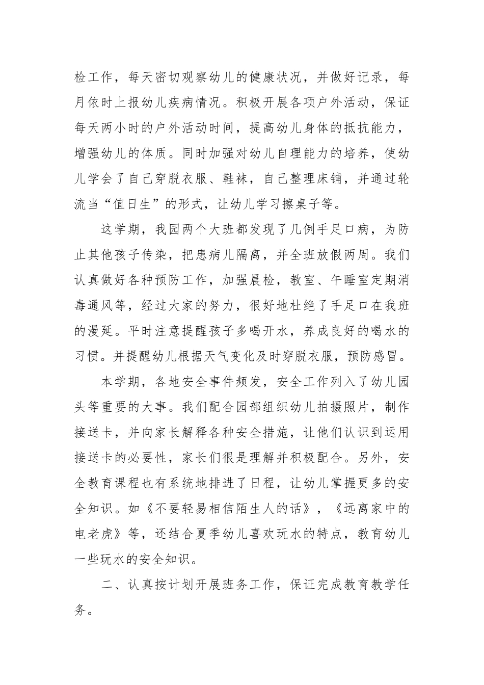 2021幼儿园学期末总结范文.docx_第2页