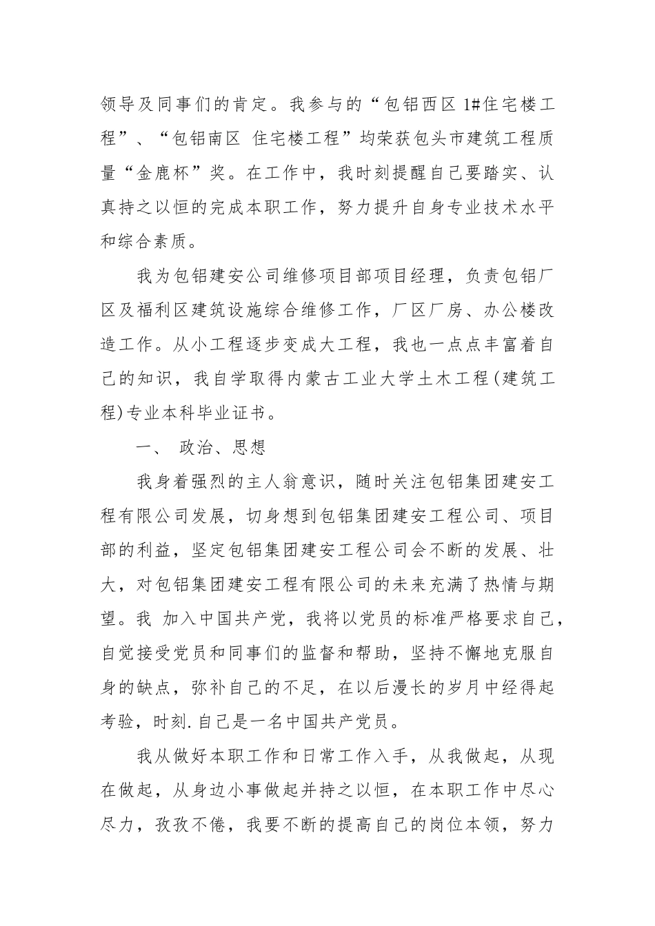 2021职称专业技术年度工作总结.docx_第2页
