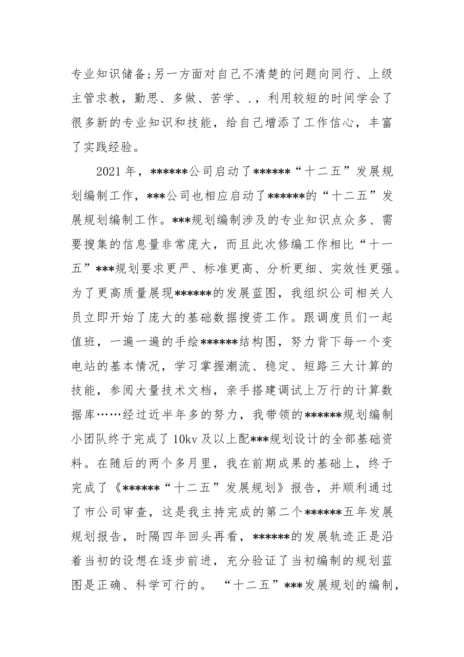 2021职称技术年终个人总结.docx_第2页
