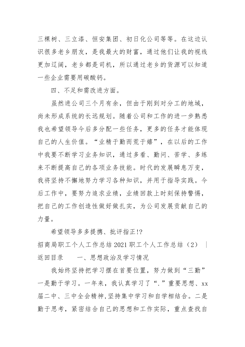 2021职工个人工作总结4篇.docx_第3页