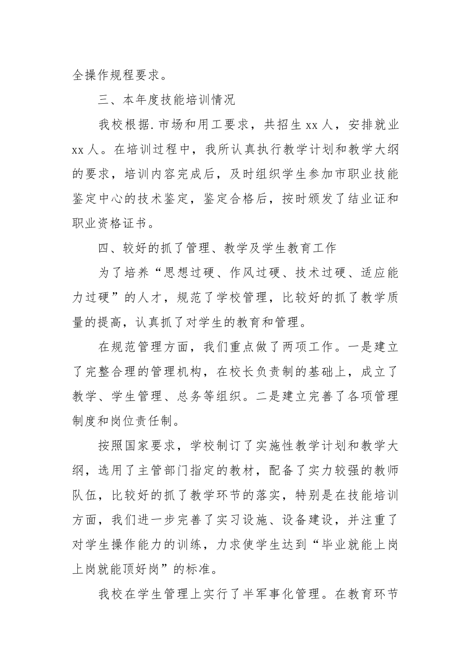 2021职业培训学校工作总结.docx_第2页