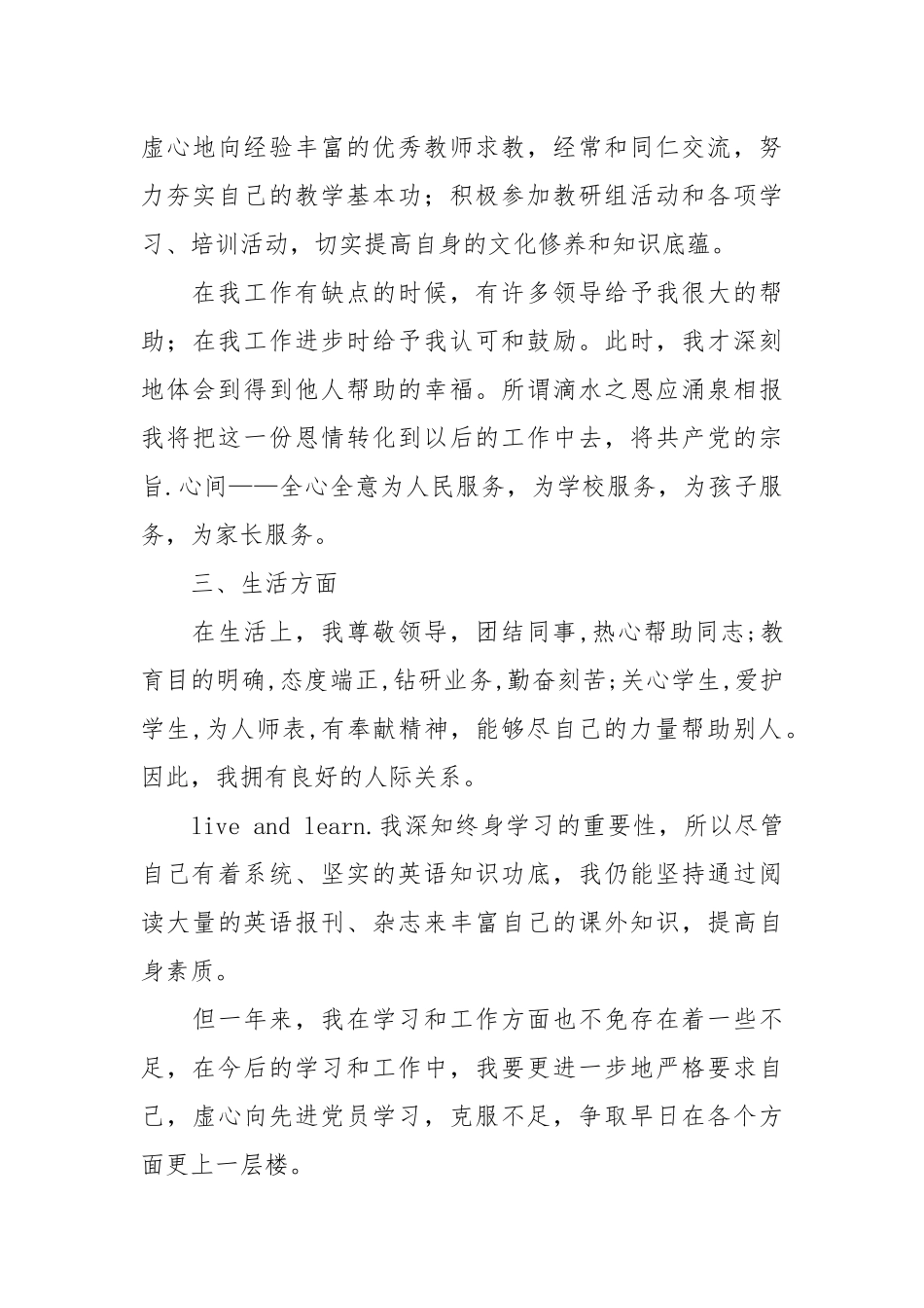 2021职校老师年终工作总结范文.docx_第3页