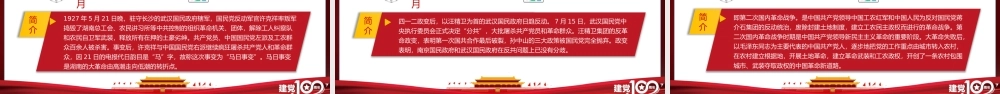 党史学习党史大事记（新民主主义革命时期1919-1949年）PPT课件（带内容）.pptx