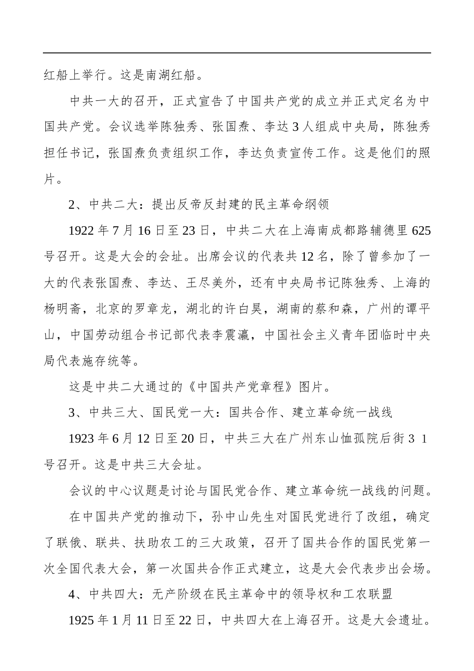 回顾党史党课讲稿.docx_第2页
