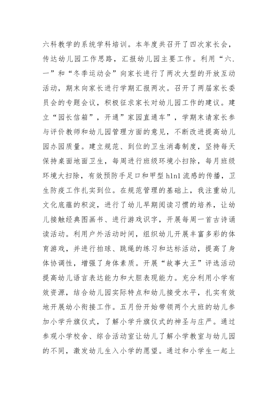 2021幼儿园园长个人总结范文.docx_第3页