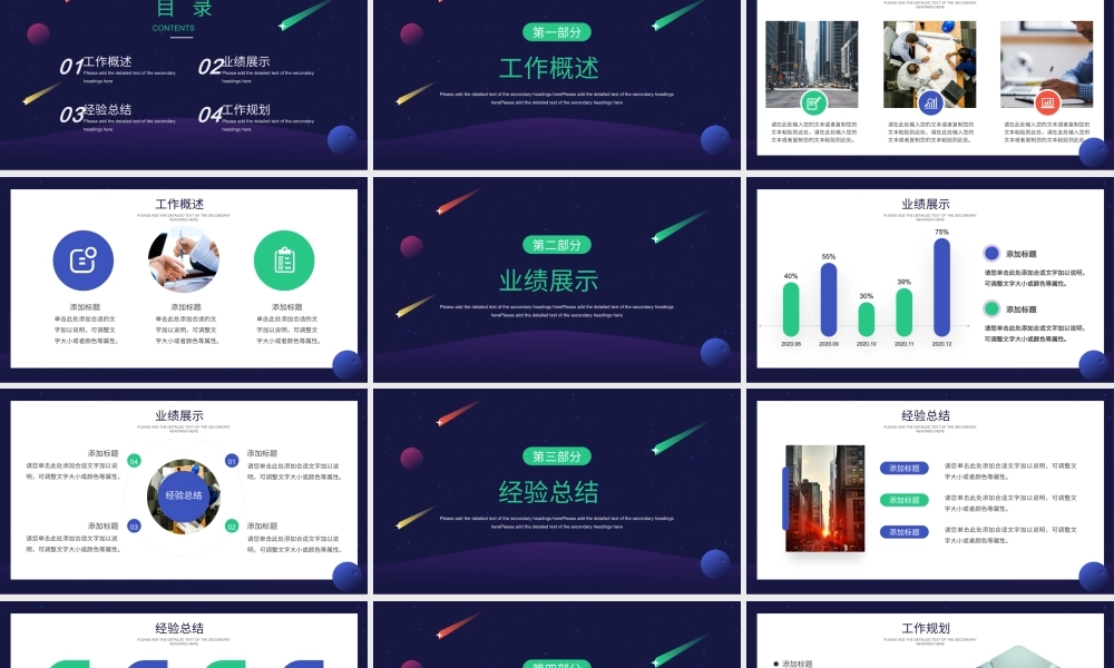 数据时代共创未来太空漫步主题工作汇报工作总结PPT模板.pptx