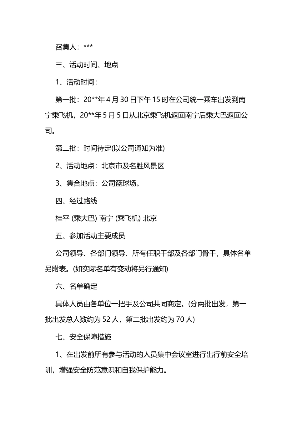 各工会庆祝“五一”国际劳动节活动策划二篇.docx_第2页