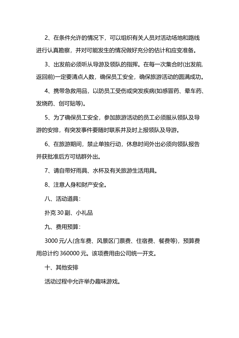 各工会庆祝“五一”国际劳动节活动策划二篇.docx_第3页