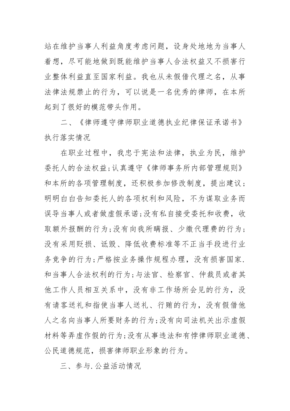 2021执业律师年终个人总结.docx_第2页