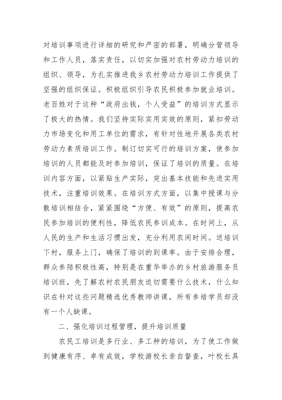 2021职业培训工作总结范文.docx_第2页
