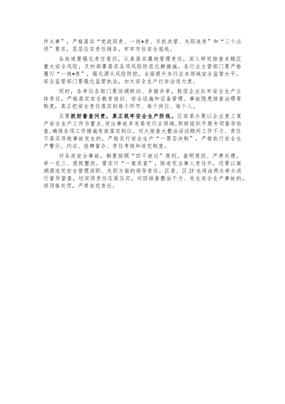 2022年安全生产工作会讲话.docx_第2页