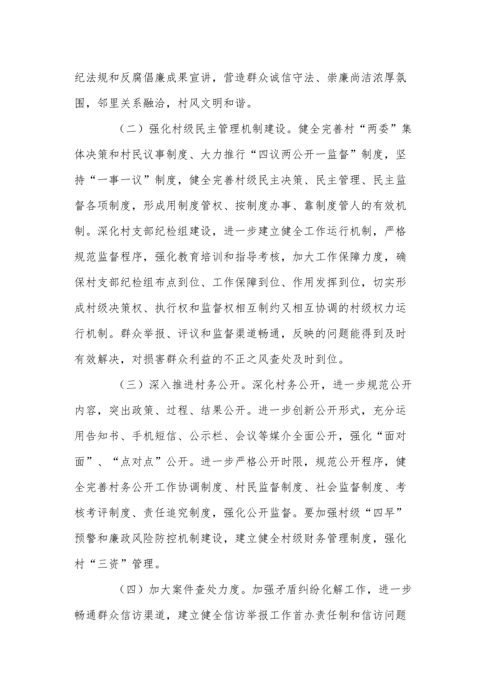 2篇清廉乡村建设实施方案供借鉴.docx_第2页