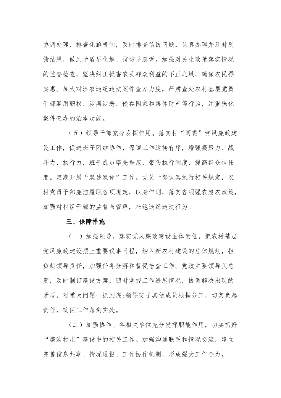 2篇清廉乡村建设实施方案供借鉴.docx_第3页