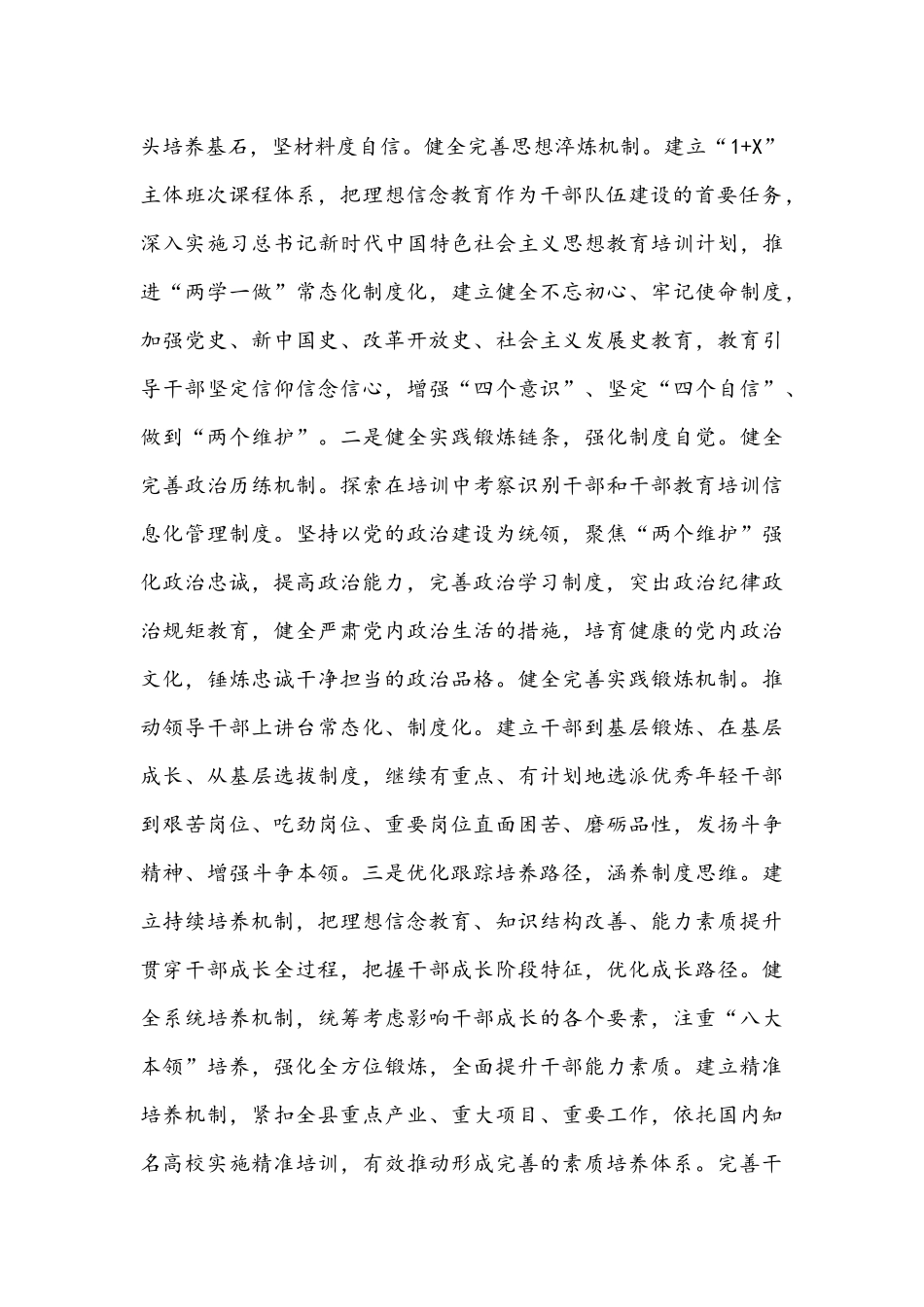 2021年提高党员领导干部的执行力研讨发言材料范文和小学生关于节水护水珍惜水爱护水国旗下讲话稿三篇.docx_第2页