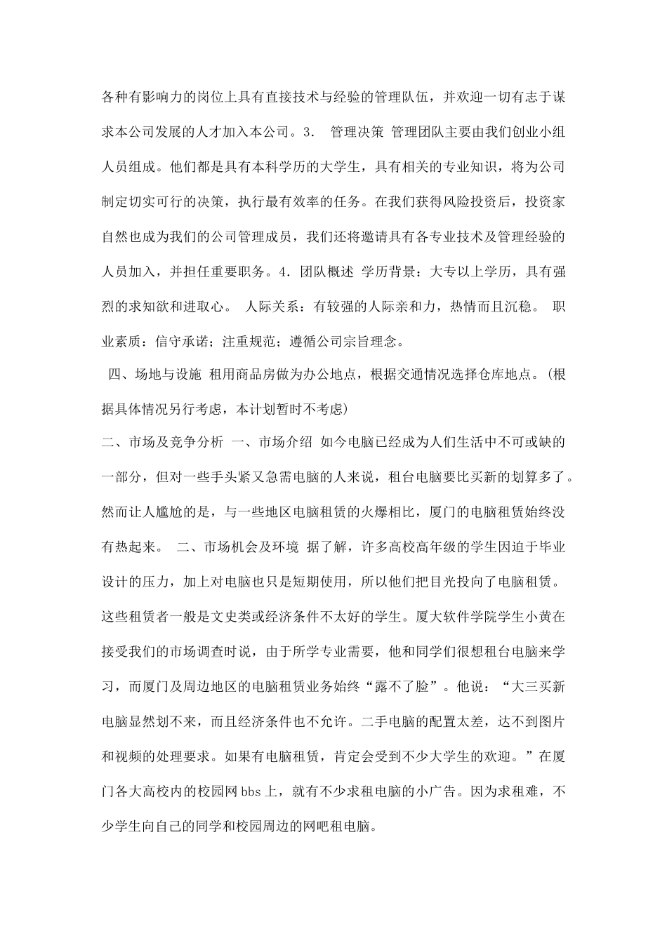 电子商务创业计划书.docx_第2页