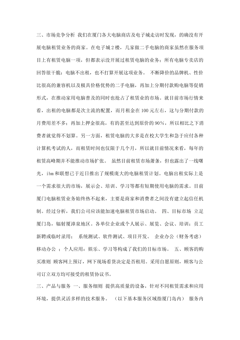 电子商务创业计划书.docx_第3页