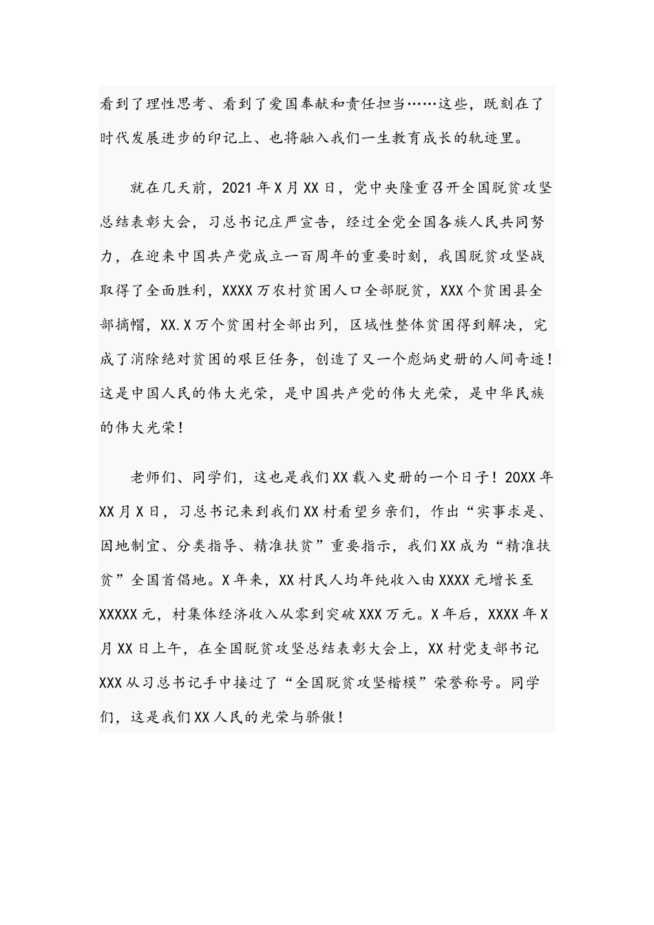 2021年在届高三誓师大会上的讲话范文和党风廉政建设会议交流发言范文.docx_第2页
