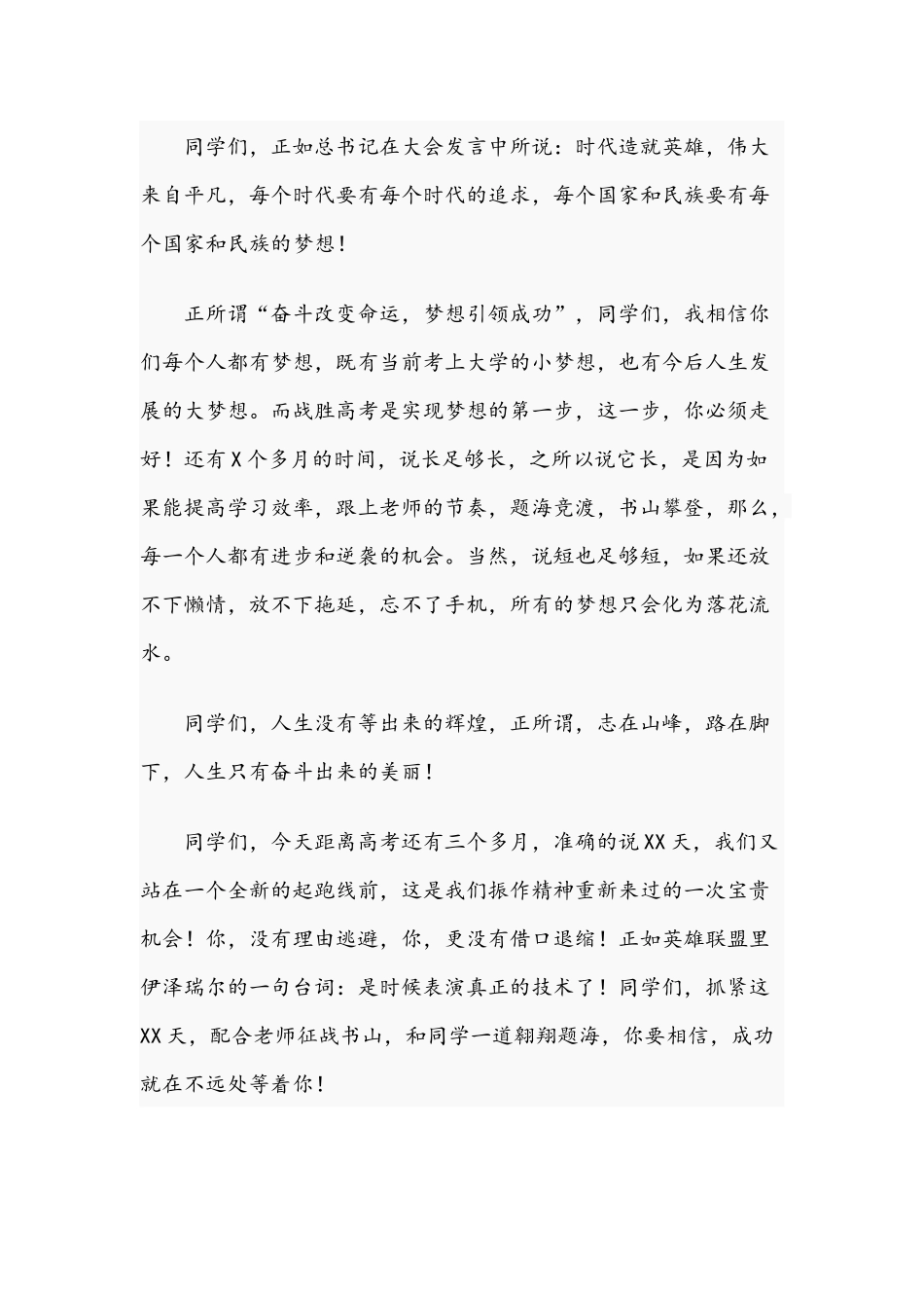2021年在届高三誓师大会上的讲话范文和党风廉政建设会议交流发言范文.docx_第3页