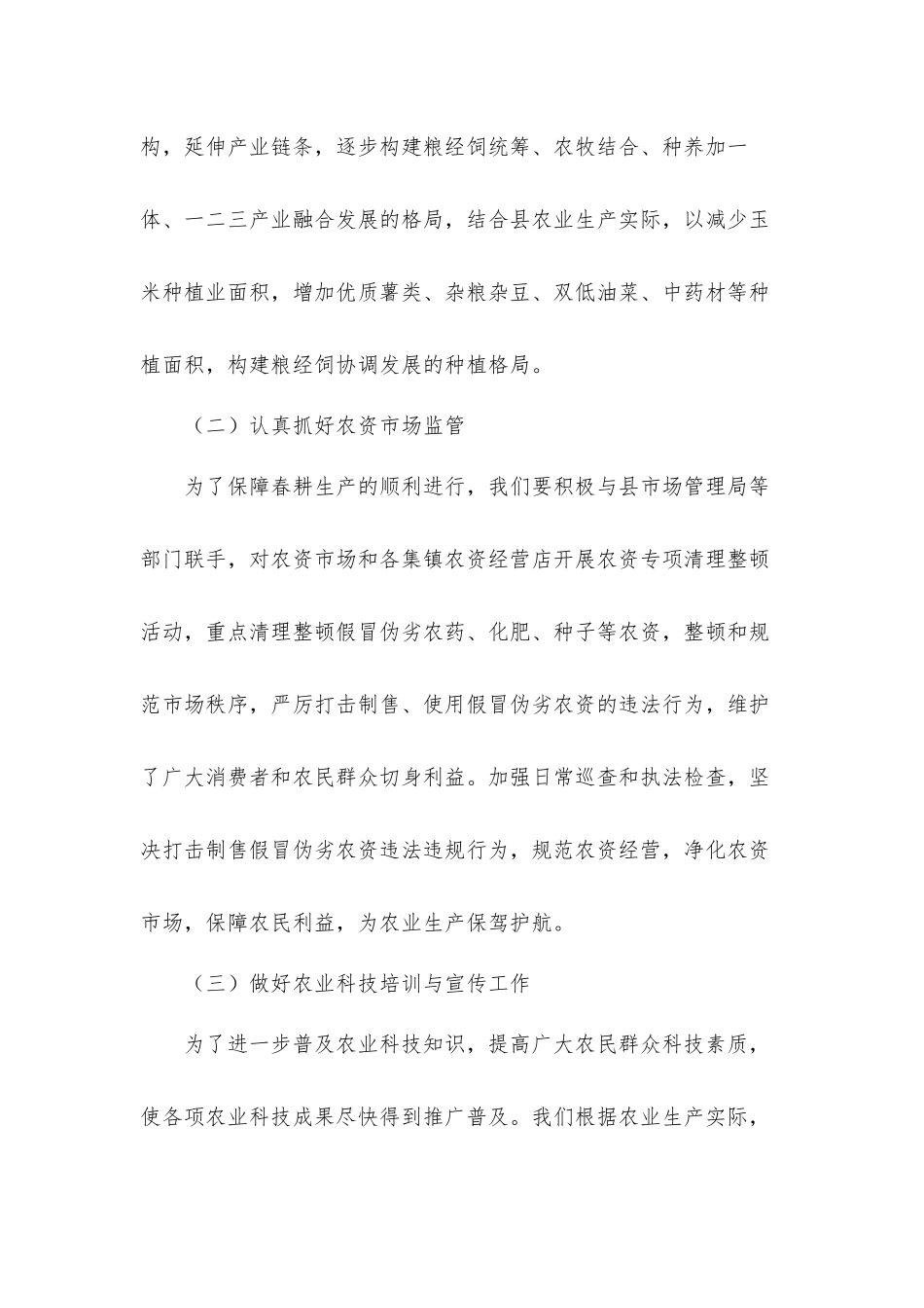 2021年春耕备耕工作实施方案汇报材料.docx_第2页