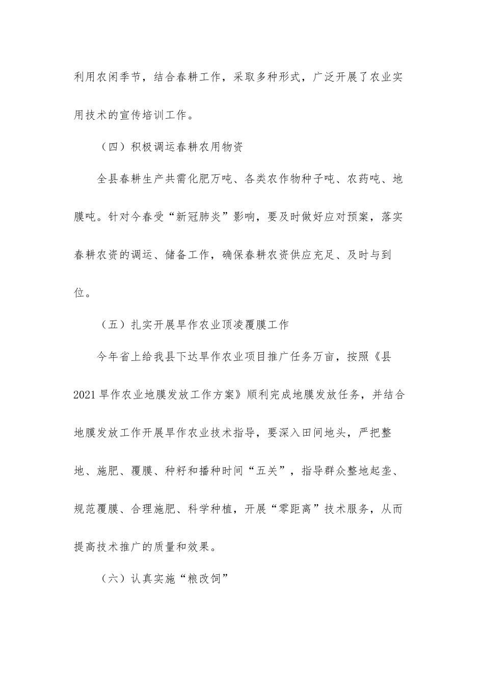 2021年春耕备耕工作实施方案汇报材料.docx_第3页