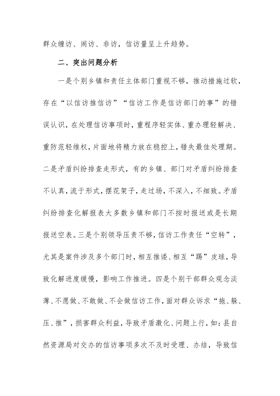 在2021年信访工作联席会议上的讲话.doc_第2页