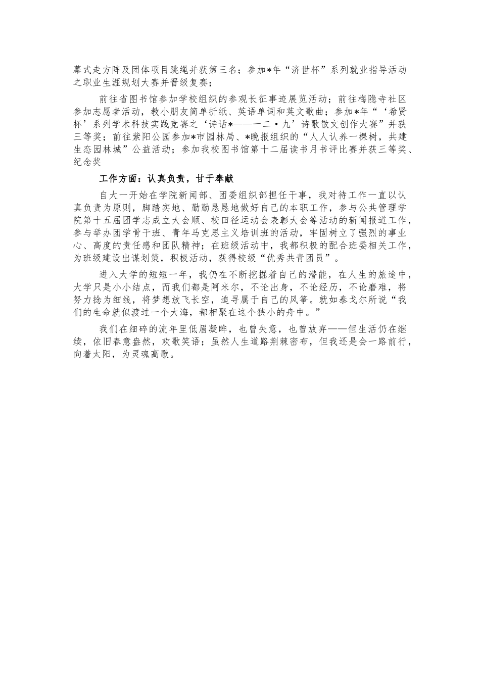 大学生奖学金申请材料.docx_第2页