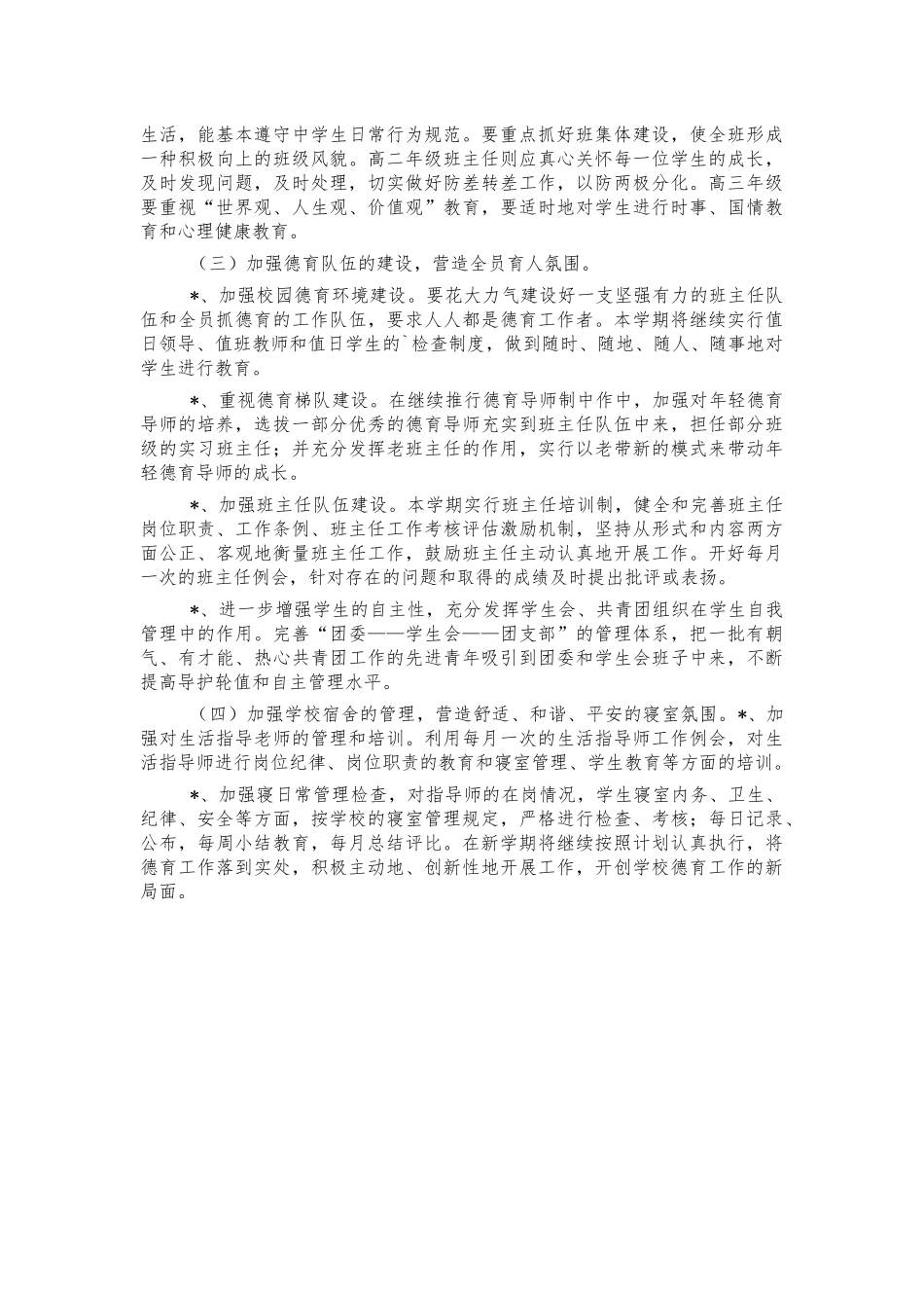 高中学期德育工作计划.docx_第2页