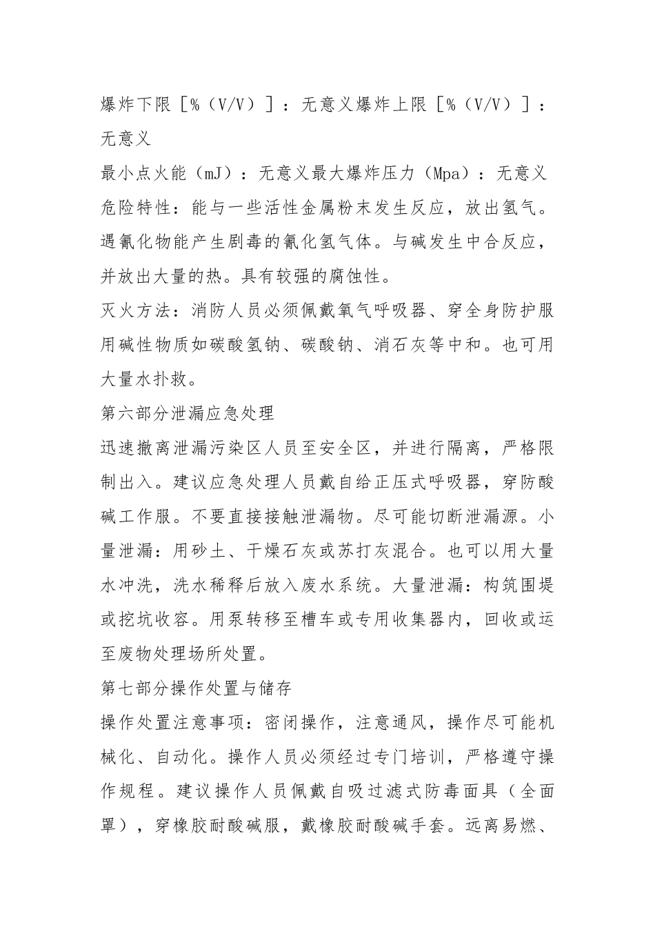 (27)危险化学品-盐酸(安全技术说明书).docx_第3页