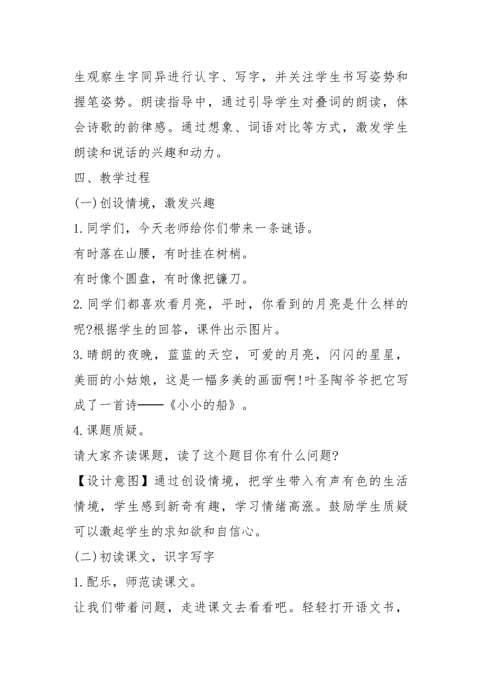 (NEW)《小小的船》教学设计_小学语文人教版／部编本.docx_第2页