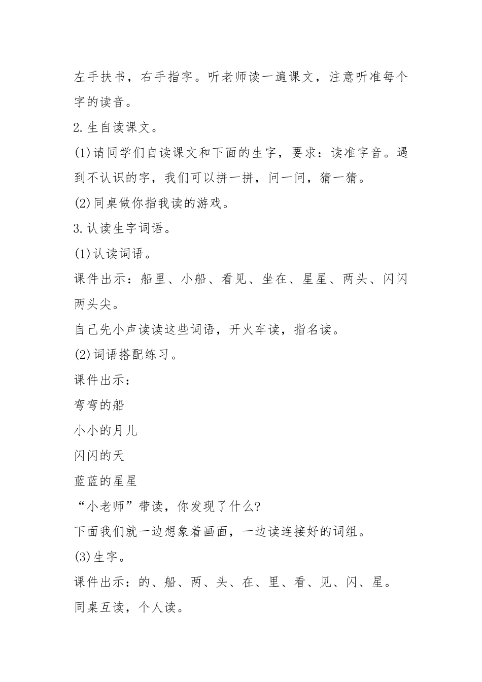 (NEW)《小小的船》教学设计_小学语文人教版／部编本.docx_第3页
