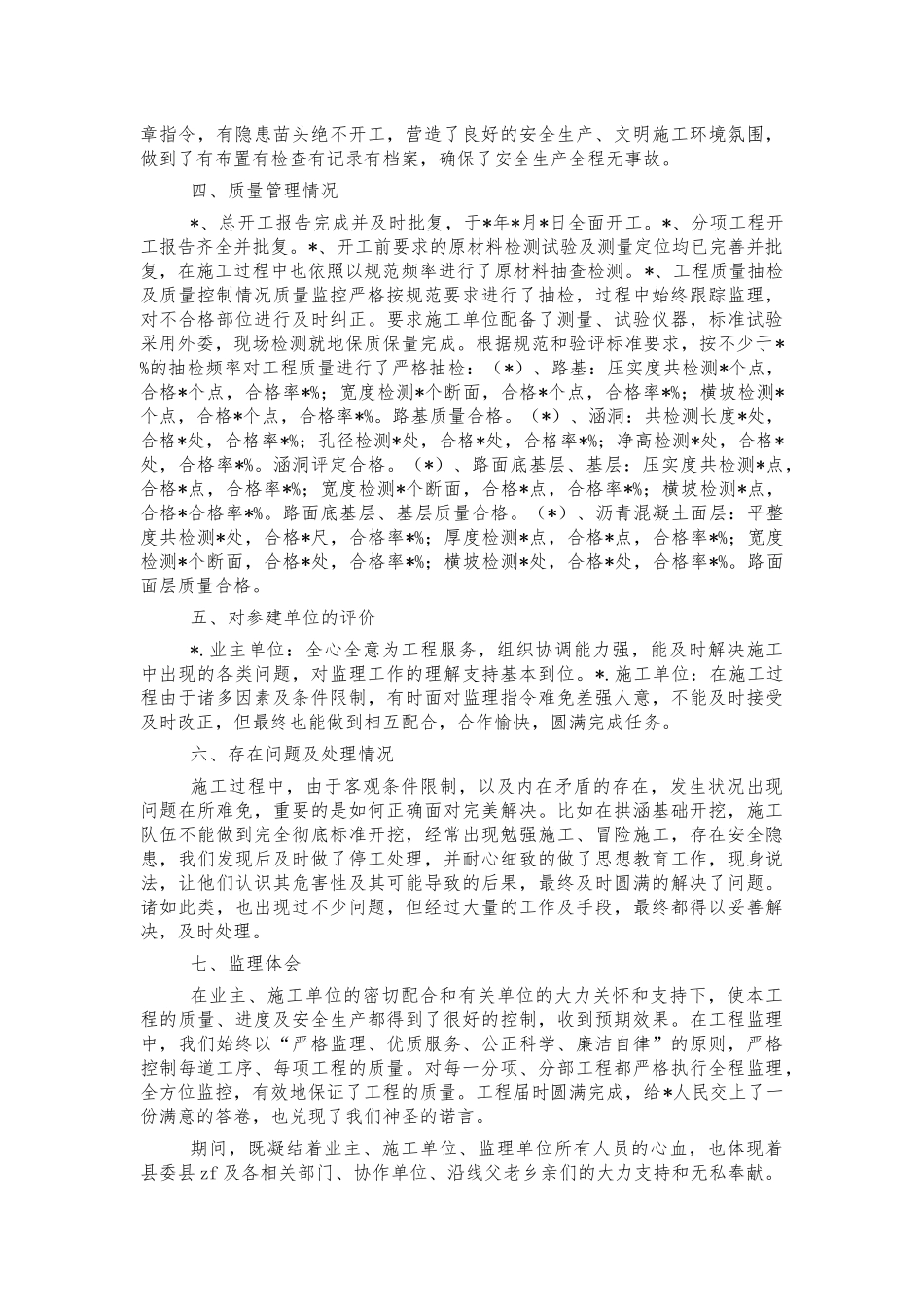 旧路改建工程监理工作总结汇报.docx_第2页