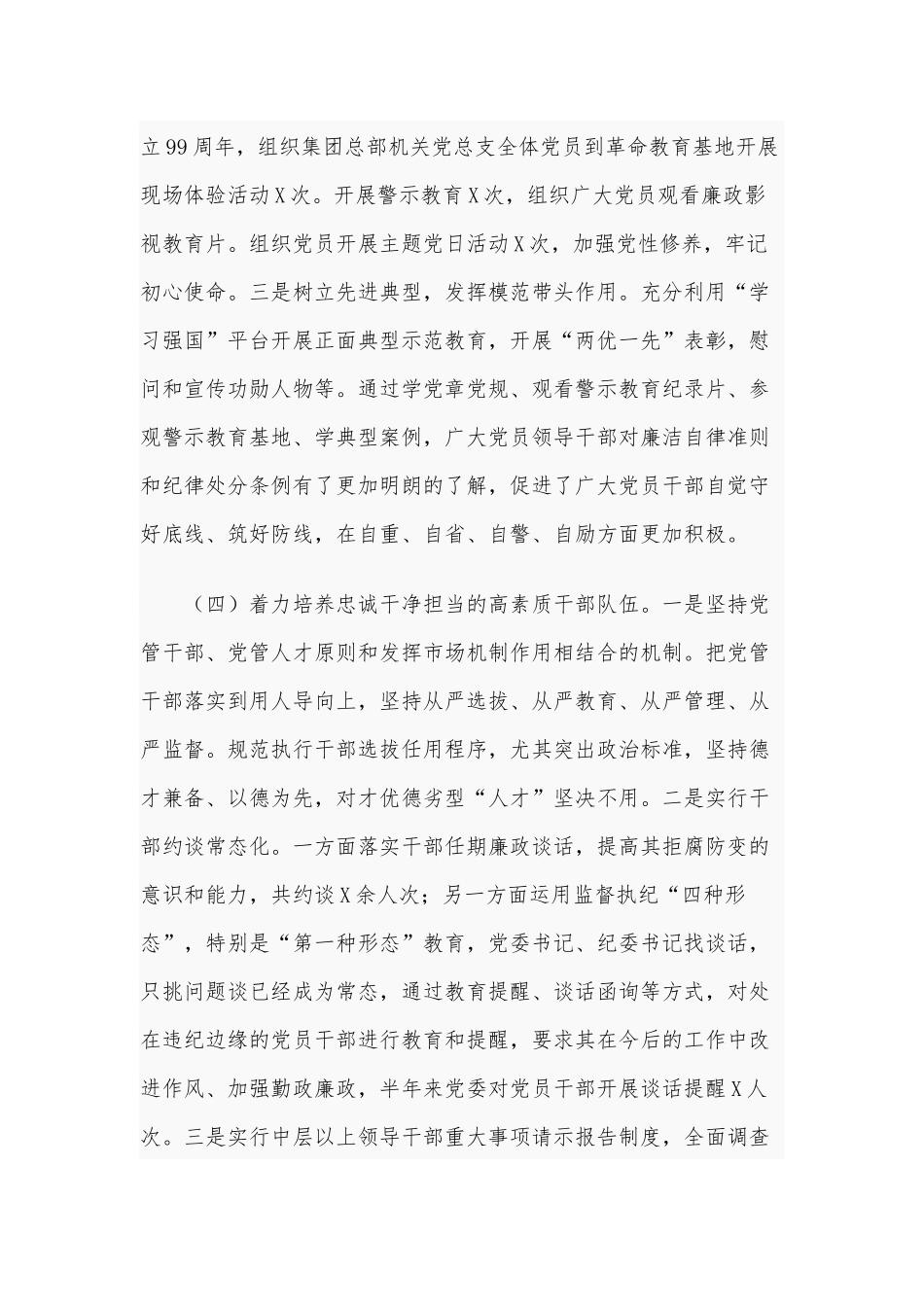 两篇一岗双责和党风廉政建设工作情况汇报、勇做脱贫攻坚精神的弘扬者（专题党课讲稿）.docx_第3页