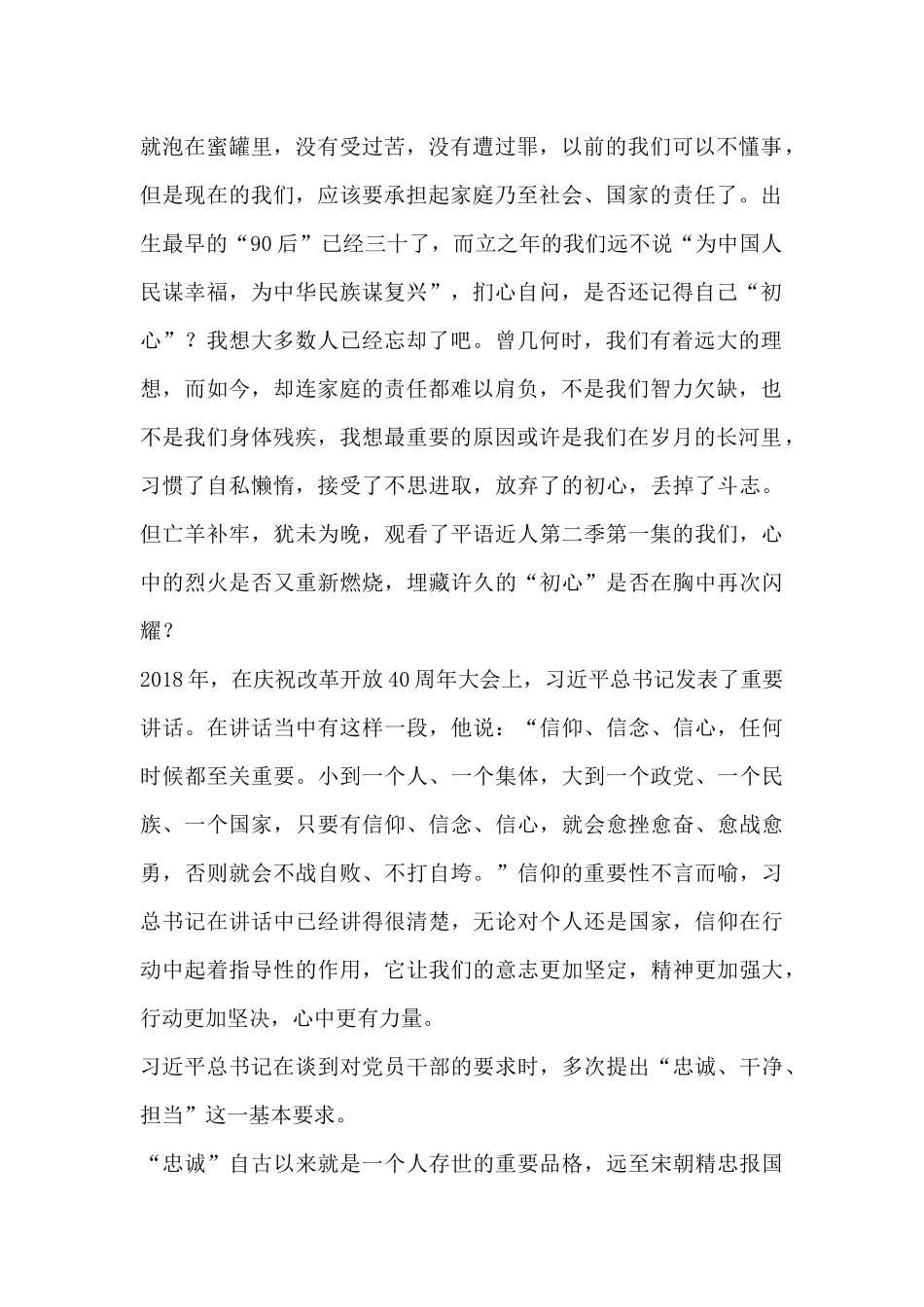 平语近人第二季观后心得.docx_第2页