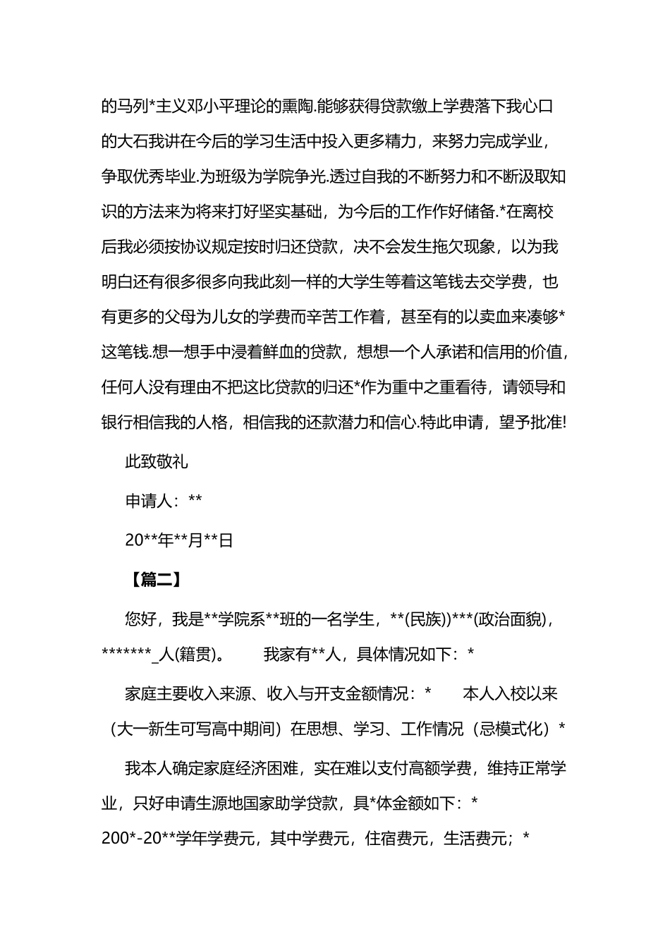 贫困大学生助学金申请范文三篇.docx_第2页