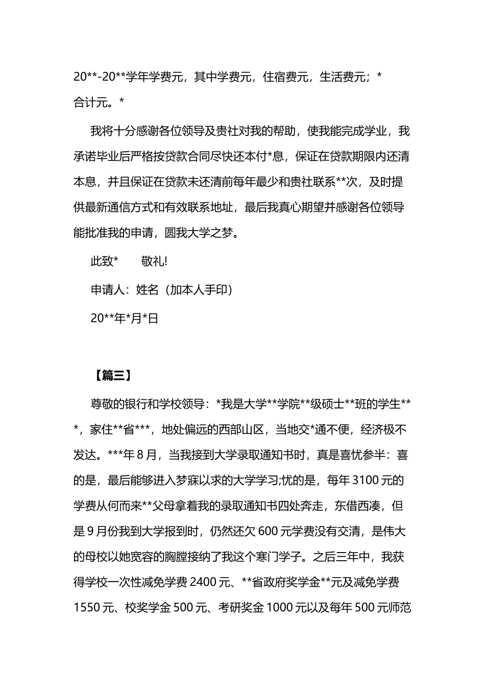 贫困大学生助学金申请范文三篇.docx_第3页