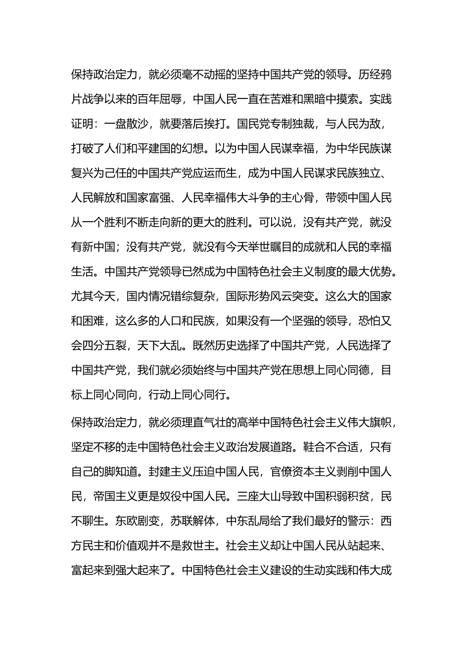 重温“五一口号”征文（二篇）.docx_第2页