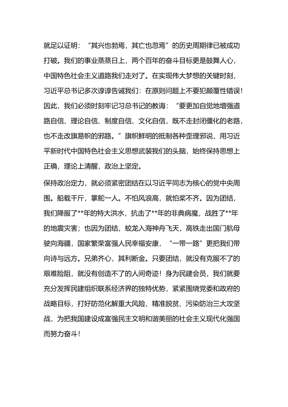 重温“五一口号”征文（二篇）.docx_第3页