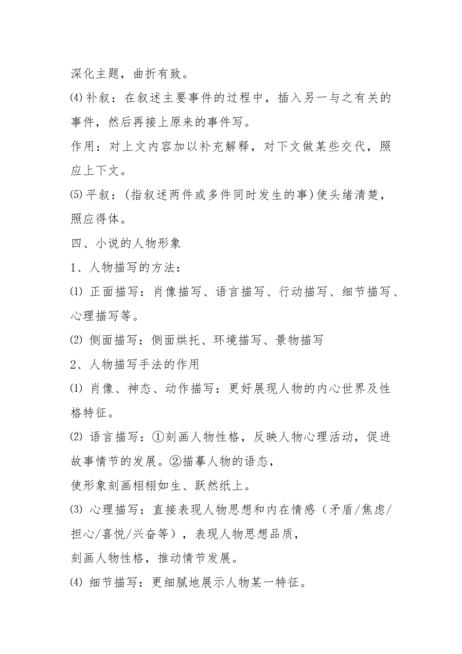 (打印)中考小说阅读考点分类及答题方法(可编辑修改word版).docx_第2页