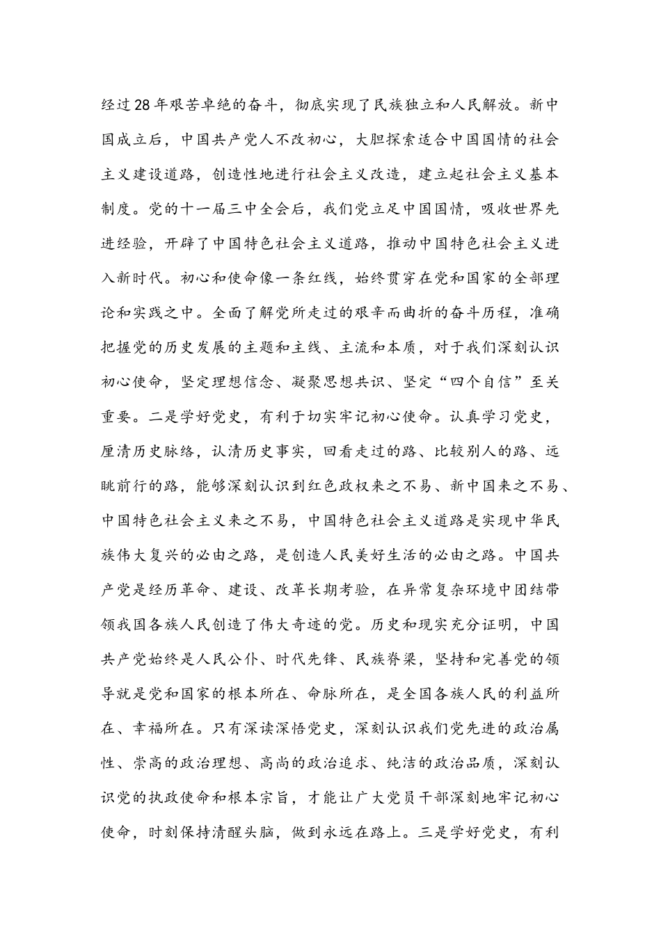 2021年专题党课讲稿范文：如何上好党史“必修课”和街道党支部党史专题党课稿范文.docx_第2页