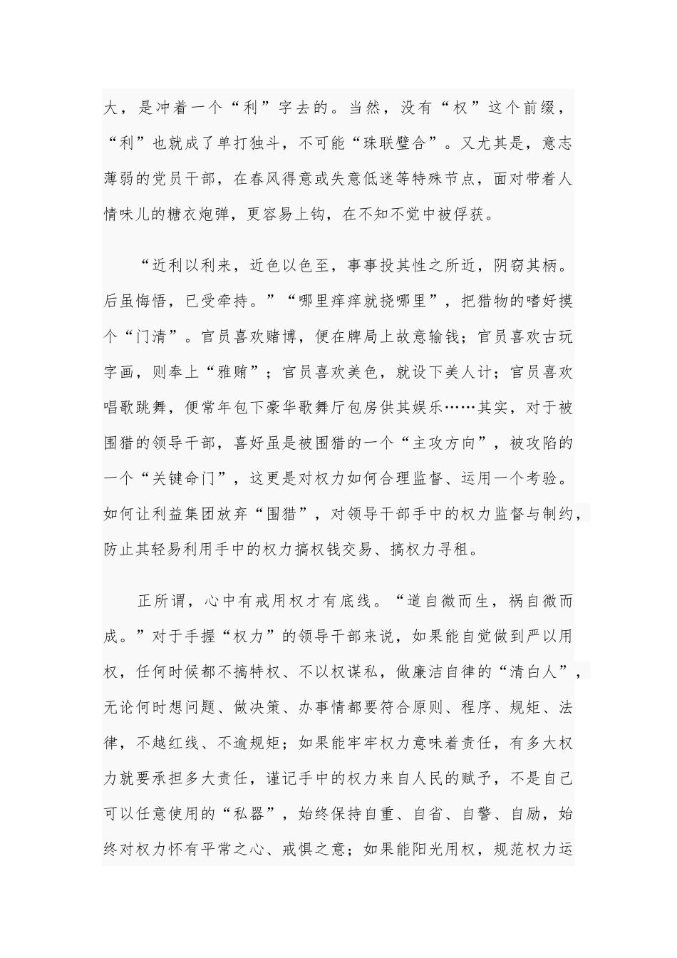 9篇观被围猎的权力警示教育片观后感、2021年办公室制度.docx_第2页