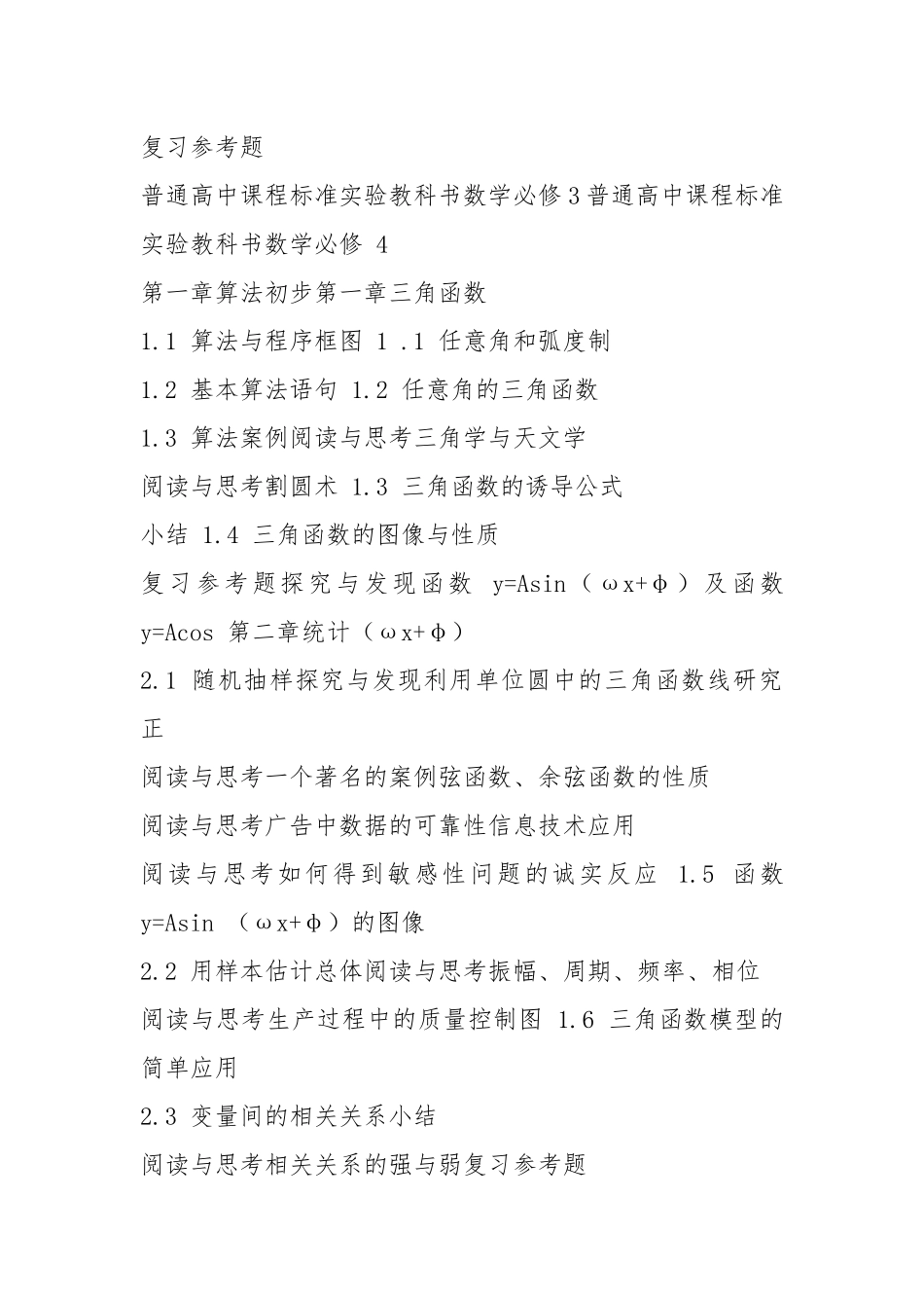 (完整)人教版高中数学课本目录.docx_第3页