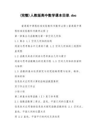 (完整)人教版高中数学课本目录.docx