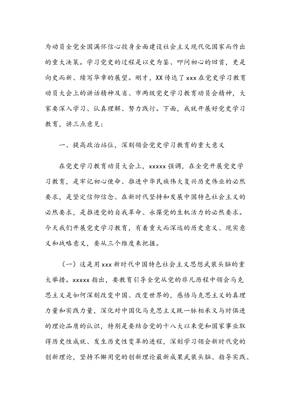 2021年党委在党史学习教育动员会讲话范文和在传达学习全党党史学习教育动员大会精神会议讲话稿范文.docx_第2页