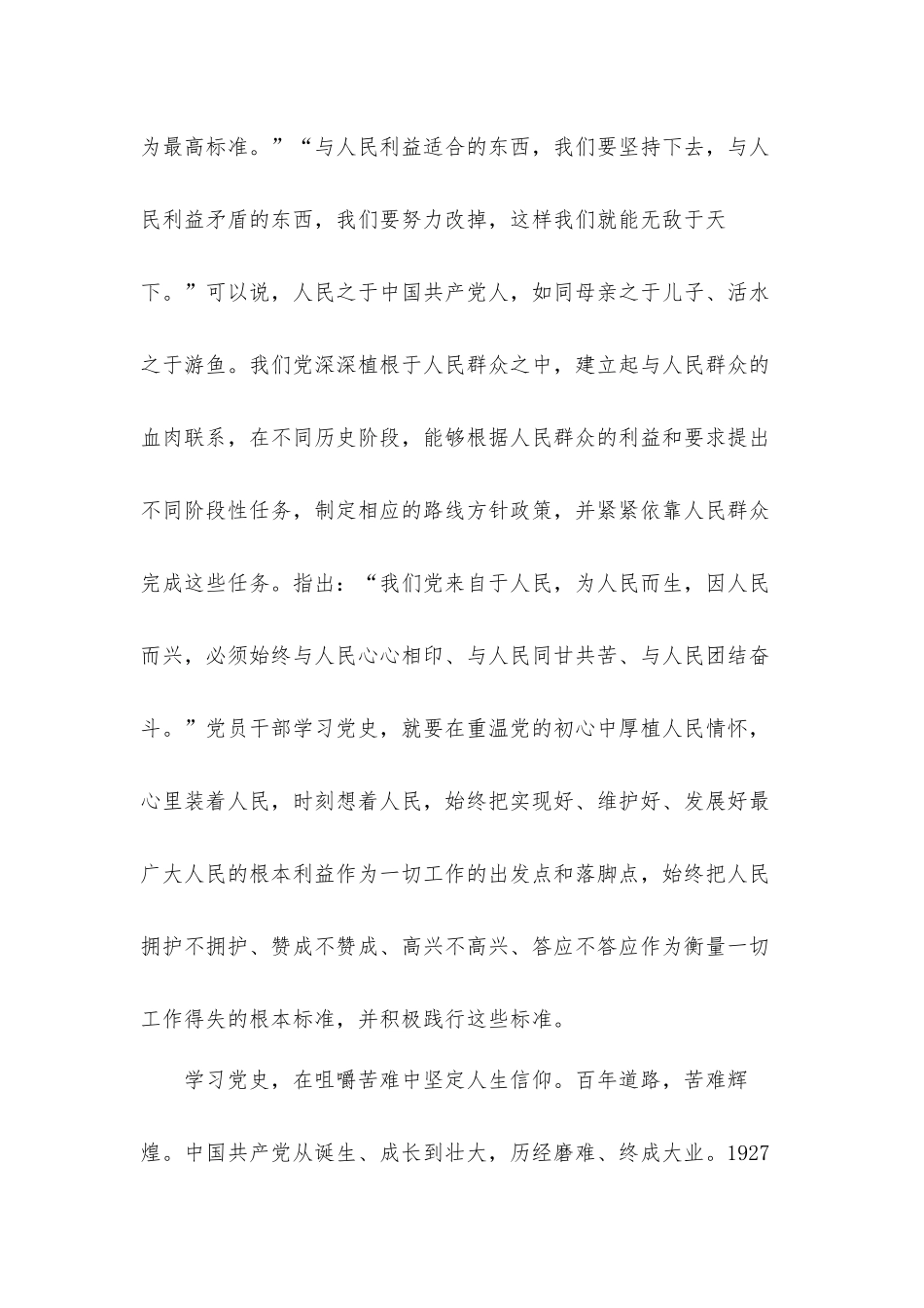 在学习党史中汲取奋进的力量发言材料.docx_第2页