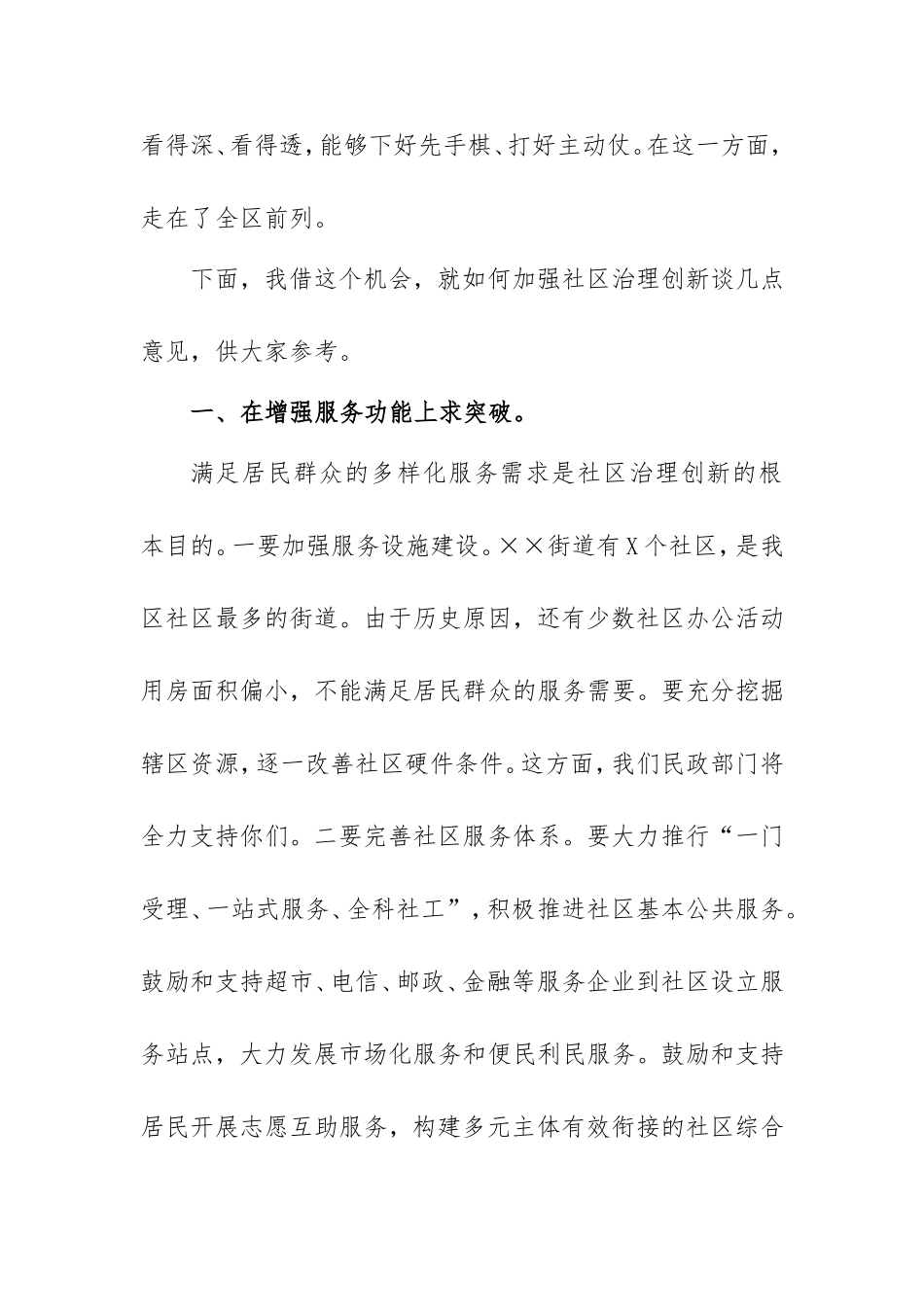 在2021年推进执法改革创新工作会议上的讲话(街道).doc_第2页