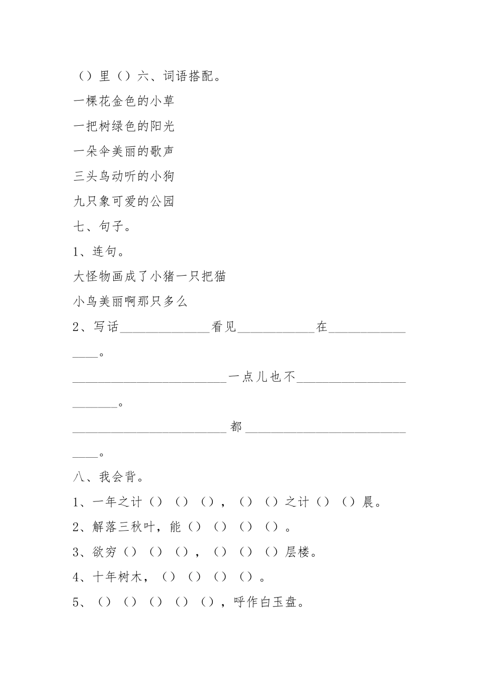 (完整word)一年级语文下册练习题.docx_第2页