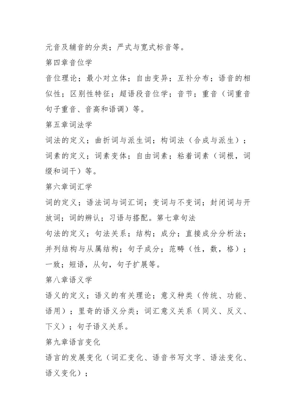 (完整word版)胡壮麟语言学教程笔记、重点.docx_第2页