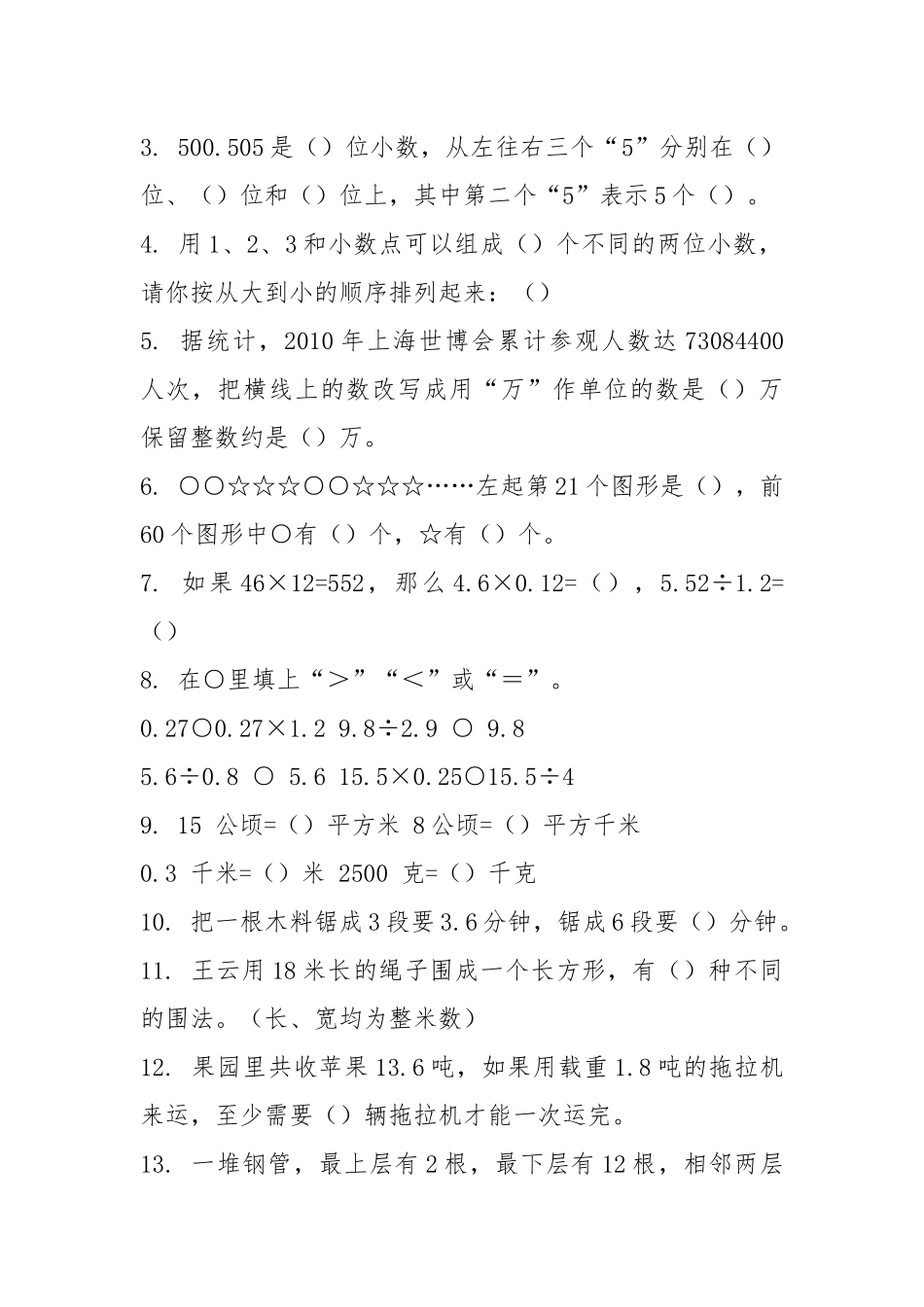 (完整word版)苏教版五年级上册数学期末测试卷.docx_第2页