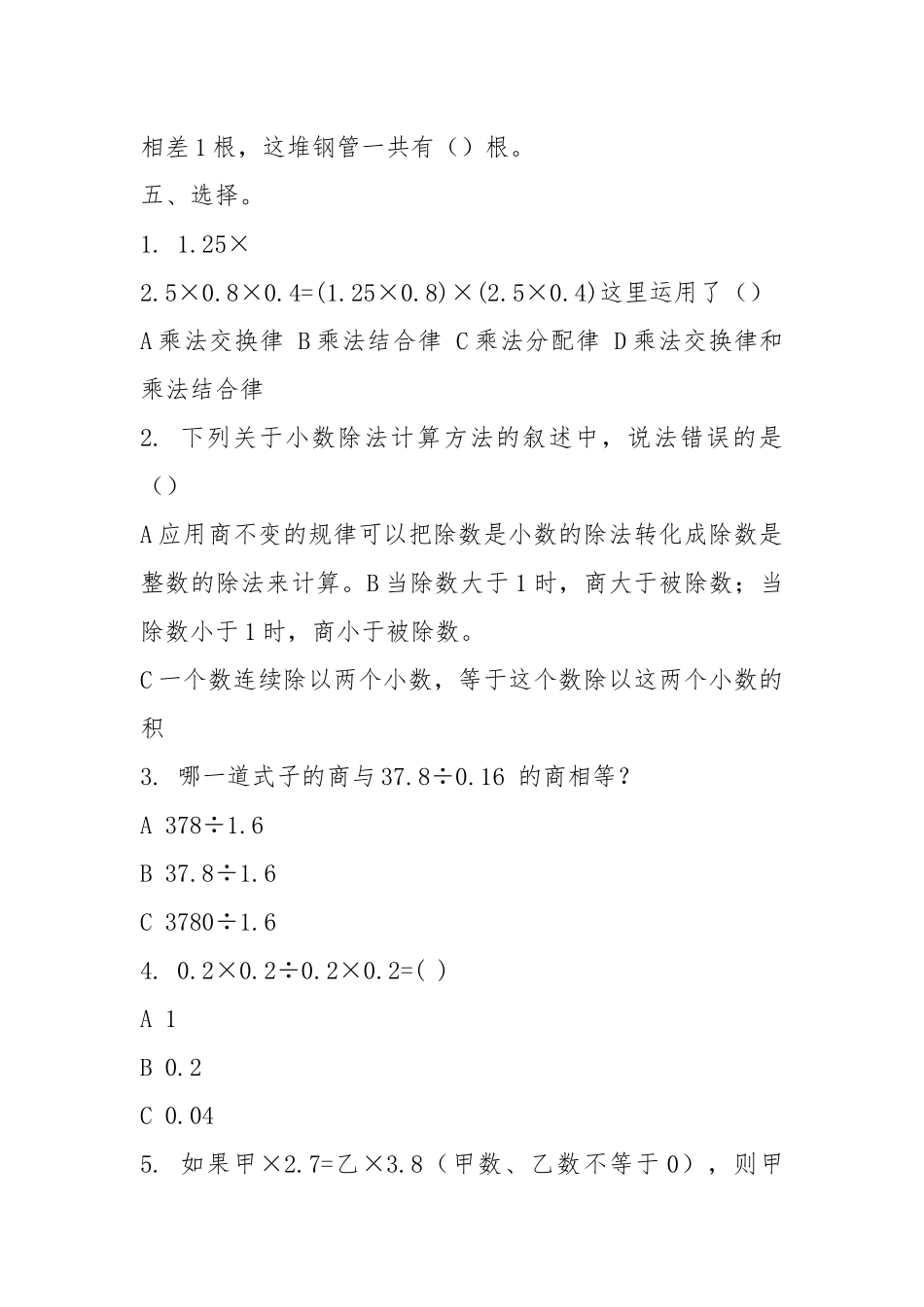 (完整word版)苏教版五年级上册数学期末测试卷.docx_第3页