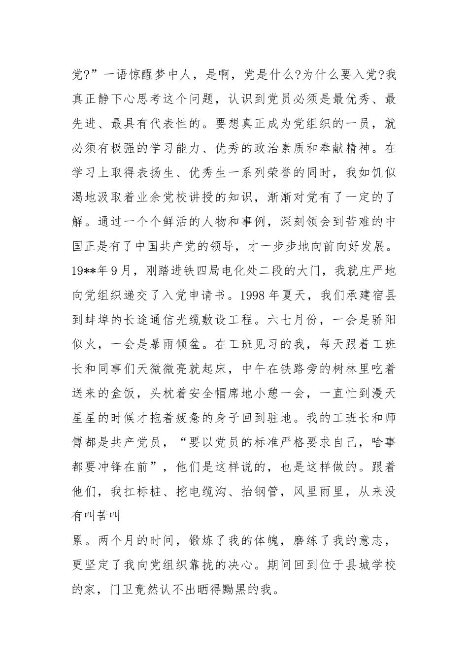 .,我的入党故事(7则)_第3页